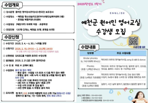 예천군, 2025학년도 1학기 원어민 영어교실 수강생 모집