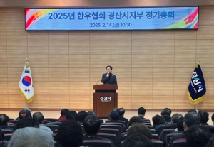 경산시 2025년 전국한우협회 경산시지부 정기총회 개최