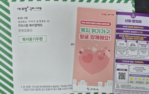 구미시, 복지 정보 `등기발송`… 수취 확인하면 `희망도착