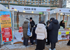 의성군, 설맞이 농특산물 판매 20억원 달성