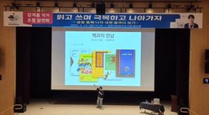 김천시 율곡도서관, 김겨울 작가 초청 강연회 성황리 개최