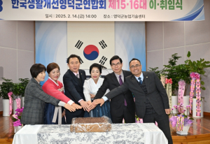 한국생활개선 영덕군연합회, 제14·15대 이·취임식 개최