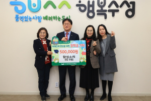 ‘함성소리, 수성미래교육재단에 장학금 50만 원 전달