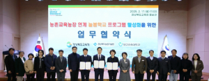 경북도, 농촌교육농장 연계 늘봄학교 프로그램 활성화 손잡아