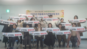 영천시, 드림스타트 아동복지기관협의체 회의 개최 및 군부대 유치 응원