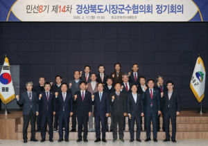 의성군, 경상북도시장군수협의회, 민선 8기 제14차 정기회의 개최