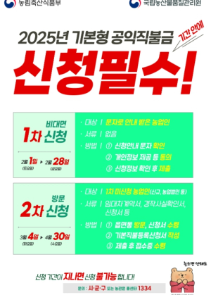 울진군, 2025년 기본형공익직불금 4월30일까지 신청․접수
