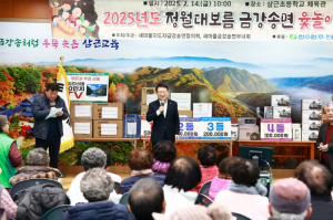 울진군 금강송면, 2025 정월대보름 윷놀이대회 개최