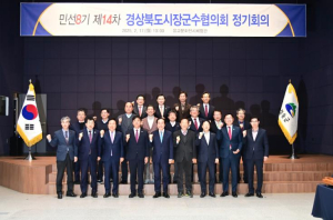 청송군 민선8기 제14차 경상북도시장군수협의회 정기회의, 산소카페 청송에서 개최
