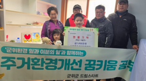 군위군 후원자와 함께 하는 드림스타트 꿈키움 공부방 사업 “공부방이 생겼어요”
