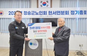 청송 현서농협, 현서면 경로당 운영비 지원
