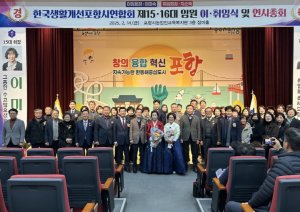포항 여성농업인 리더, 지역사회 발전 위한 새로운 도약 다짐