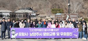 다산 정약용으로 맺은 인연, 포항-남양주시 문화·역사 공감대 넓힌다