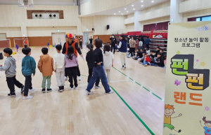 예천군, 청소년 놀이 활동 프로그램 ‘펀펀랜드!’ 운영