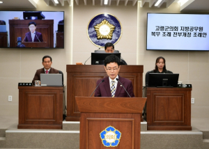 고령군의회, 제304회 임시회 개회!