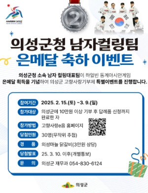 의성군, 고향사랑기부제 특별 이벤트 실시