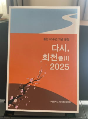 고령중학교 15회 졸업생, 작품집 제작