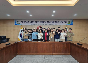 칠곡군, 2025년 국민기초생활보장사업 업무 연찬회 개최