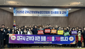 군위군정보화농업인연합회, 2025년 연시총회 개최 및 대구 군부대 이전 희망 퍼포먼스 실시