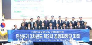대구시 대한민국시장군수구청장협의회, 2025년 새해 첫  공동회장단회의 … “지방분권 개헌 결의문” 채택