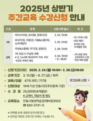 안동시 평생학습관, 2025년 상반기 주간교육 수강생 모집