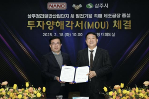 상주시 ⇔ ㈜나노 투자양해각서 체결