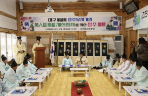 상주향교, 군부대 이전 유치 상주 만인소 봉소의례를 위한 향회 개최