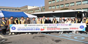 대구 남구 천마라이온스, 생명나눔 헌혈봉사 펼쳐 동절기 헌혈보릿고개, 남구주민들과 함께 이겨냅니다~