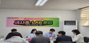 대구 남구, 지방세 연구동아리 〈 세사美-LAB 〉운영