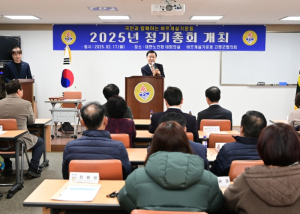 고령군새마을회, 신년 정기총회 개최