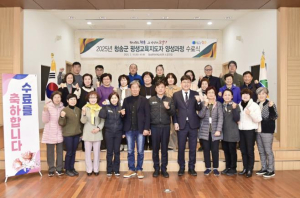 청송군, 제2기 평생교육지도자 양성과정 수료식 개최