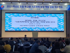 대구시교육청,‘2025. 초등 기초·기본학력 향상 지원 계획’발표 “한 아이도 놓치지 않는 모든 아이의 성장”