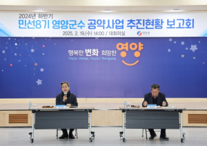 영양군, 민선 8기 공약사업 추진 보고회 개최