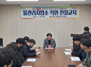 군민 곁에 더 가까이 다가가겠습니다 청도군물관리사업소, 군민 행복 증진을 위한 친절교육 실시