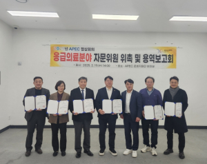경북도, 2025년 APEC 정상회의 성공을 위해 의료분야 세밀히 챙긴다