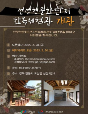 새봄 맞아 기지개 켜는 안동 선성현문화단지