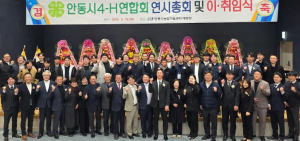 안동시4-H연합회, 제62․63대 회장 이취임식 개최