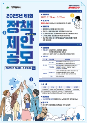 당신의 아이디어, 대구를 바꿉니다!