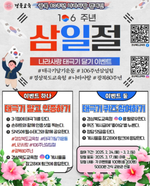 경북교육청, 광복 80주년 기념 ‘태극기 달기’ 캠페인 전개