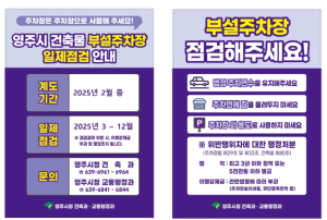 영주시, 건축물 부설주차장 관리실태 집중점검