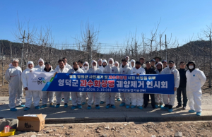 영덕군, 과수화상병 예방 현장 연시회 개최