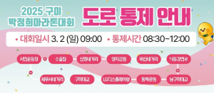 구미 박정희 마라톤대회 3월 2일 개최…주차·교통 대비책 마련