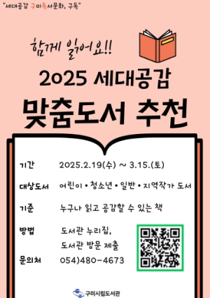 구미시립중앙도서관, 세대공감 맞춤도서 추천 접수