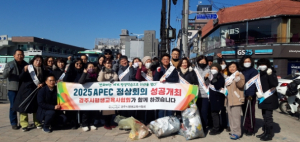 경주시 평생학습가족관, APEC 클린데이 범시민 실천운동 전개