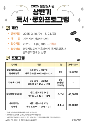 경주 칠평도서관, 상반기 독서‧문화 프로그램 운영