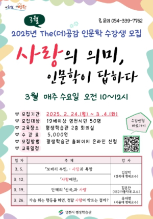 영천시, ‘사랑이란?’ The(더) 공감 인문학 3월 수강생 모집