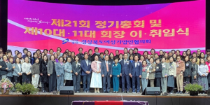 정혜순 ㈜정우하이텍 대표, (사)경상북도여성기업인협의회 신임회장 취임
