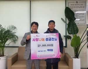 성주군 백성흠 독립지사 후손 백태열, 3·1절 106주년을 맞아 뜻깊은 기부