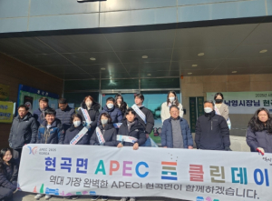 경주 현곡면, APEC 정상회의 대비 ‘클린데이’ 환경 정비
