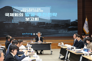 포항시, 국제회의 유치로 도시 브랜드 가치 높인다! 전략 보고회 개최